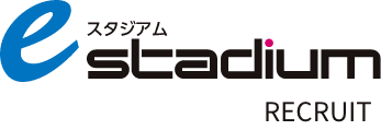 eスタジアム採用サイト